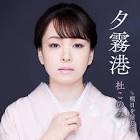 杜このみ