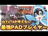 zkYuTa (プロゲーマー)