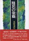 北原泰作