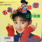 江戸真樹