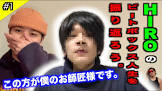 HIRO (ビートボックス)
