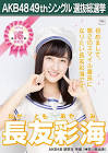 長友彩海