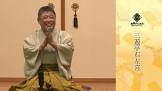 三遊亭右左喜