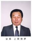 上田忠彦