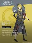 獅子王 (刀剣乱舞)