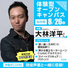 大林洋平