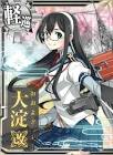 大淀 (艦これ)