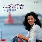 菅原昭子