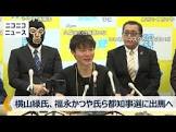 横山緑 (久保田学)