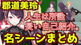 郡道美玲リスナー