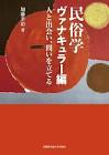加藤幸治 (民俗学者)
