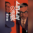 唐戸俊太郎