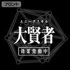 大賢者 (転スラ)