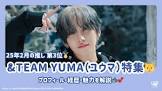 YUMA (&TEAM)