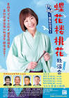 蝶花楼桃花
