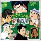 佐々木つとむ