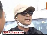 宮崎文夫