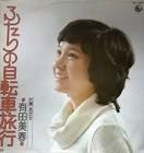 有田美春