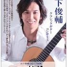 山下俊輔