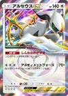 アルセウス