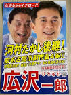 広沢一郎