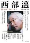 野間易通