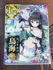 鳥海 (艦これ)