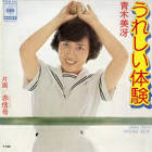 青木美冴