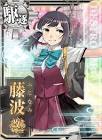 藤波 (艦これ)