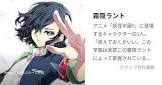 霧隠ラント