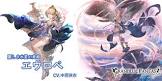エウロペ (グラブル)