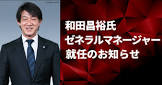 和田昌裕