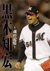黒木知宏