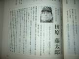 田原藤太郎