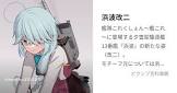 浜波 (艦これ)