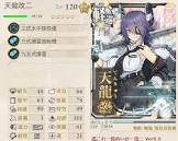 天龍改二 (艦これ)