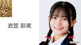衣笠彩実