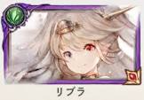 リブラ (メメントモリ)
