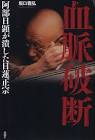 阿部信彰