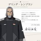 デリング・レンブラン