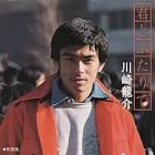 川崎龍介