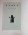 石丸梧平