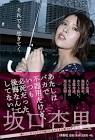 坂口杏里
