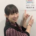 下屋則子