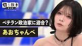 あおちゃんぺ