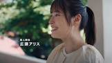 広瀬アリス