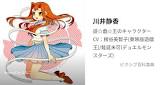 川井静香