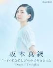 坂本真綾