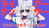 ましろリスナー