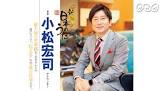 小松宏司